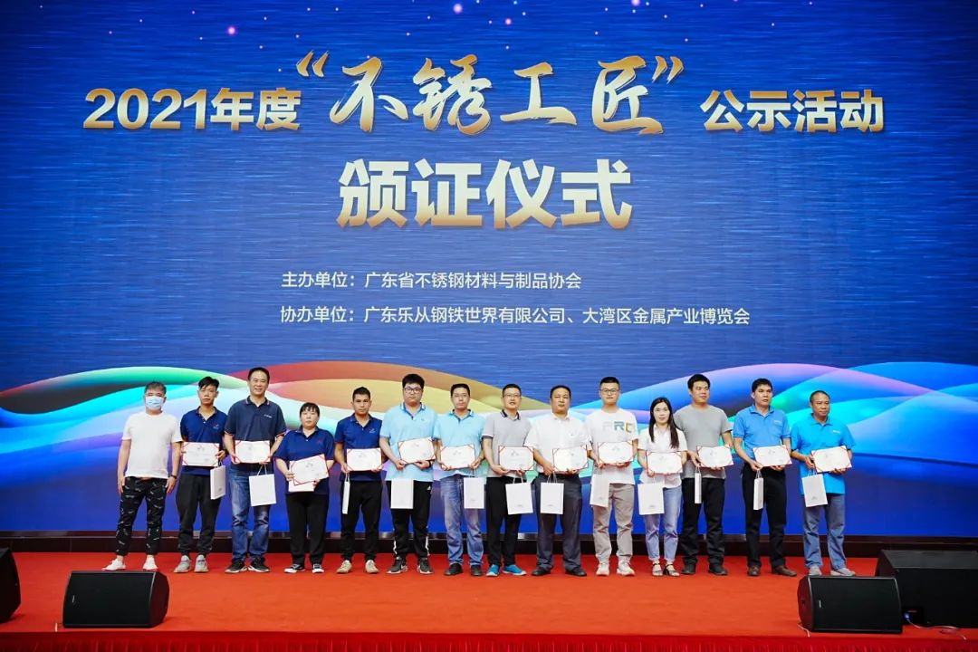 喜報(bào)！祝賀泓冠不銹鋼管員工再次榮獲“不銹工匠”稱號(hào)